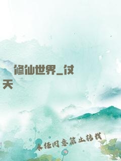 詭異修仙世界