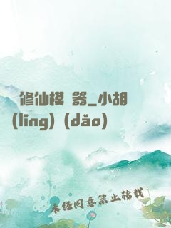 詭異修仙模擬器