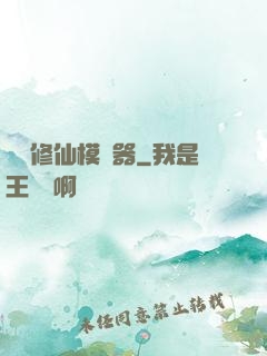 詭異修仙模擬器
