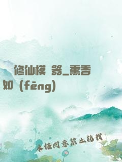 詭異修仙模擬器