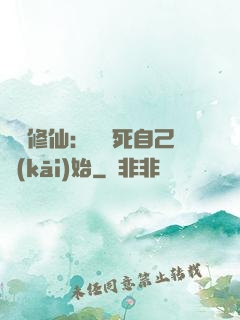詭異修仙：從殺死自己開(kāi)始