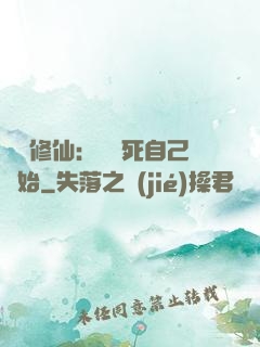 詭異修仙：從殺死自己開始