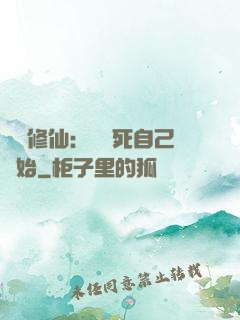 詭異修仙：從殺死自己開始