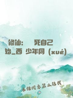詭異修仙：從殺死自己開始