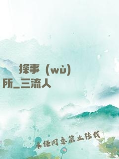 詭異偵探事務(wù)所