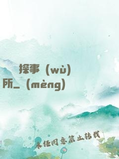 詭異偵探事務(wù)所