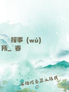 詭異偵探事務(wù)所