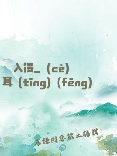 詭異入侵
