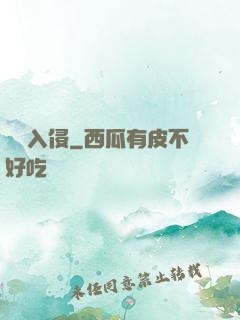 詭異入侵