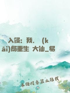 詭異入侵：我，開(kāi)局重生黃大仙