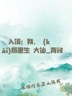 詭異入侵：我，開(kāi)局重生黃大仙