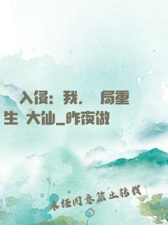 詭異入侵：我，開局重生黃大仙