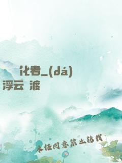 詭異凈化者