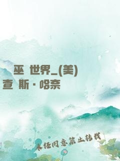 詭異巫師世界