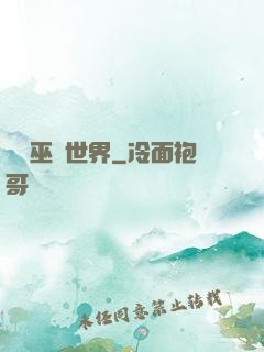 詭異巫師世界