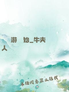 詭異從游戲開始