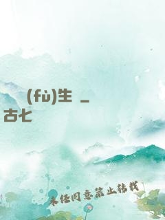 詭異復(fù)生時