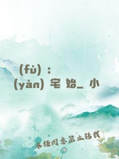 詭異復(fù)蘇：從體驗(yàn)兇宅開始