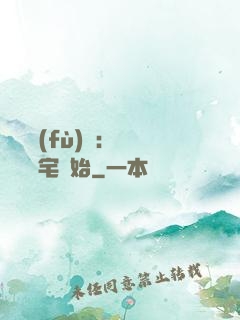 詭異復(fù)蘇：從體驗兇宅開始