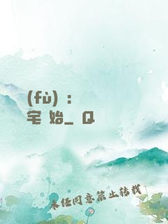 詭異復(fù)蘇：從體驗兇宅開始