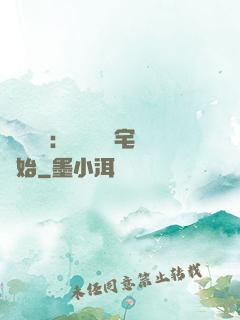 詭異復蘇：從體驗兇宅開始