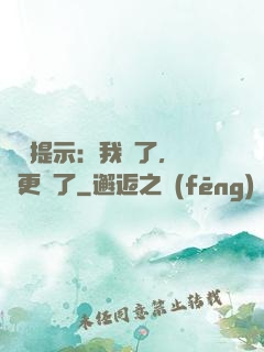 詭異提示：我瘋了，詭異更瘋了