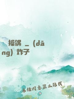 詭異操偶師