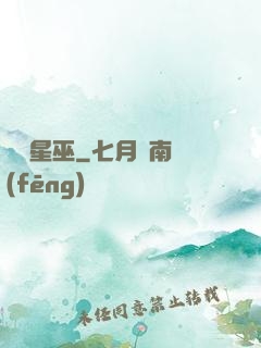 詭異星巫