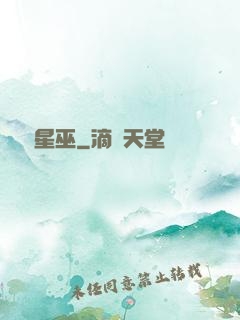 詭異星巫