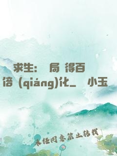 詭異求生：開局獲得百倍強(qiáng)化