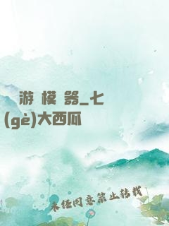詭異游戲模擬器