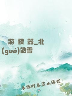 詭異游戲模擬器