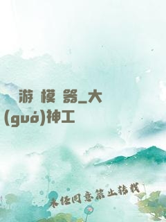 詭異游戲模擬器