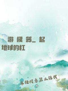 詭異游戲模擬器
