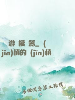 詭異游戲模擬器
