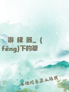 詭異游戲模擬器