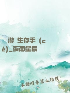 詭異游戲生存手冊(cè)