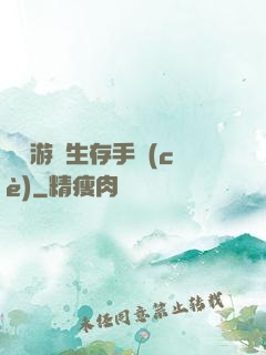 詭異游戲生存手冊(cè)