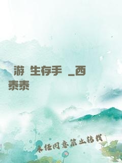 詭異游戲生存手冊