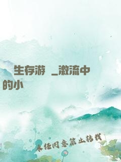 詭異生存游戲