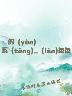 詭異的運(yùn)氣系統(tǒng)