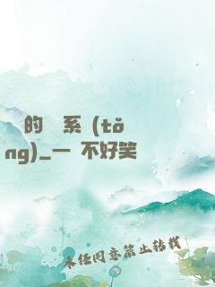 詭異的運氣系統(tǒng)