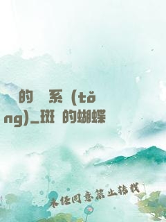 詭異的運氣系統(tǒng)