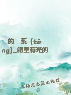 詭異的運氣系統(tǒng)