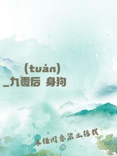 詭異謎團(tuán)
