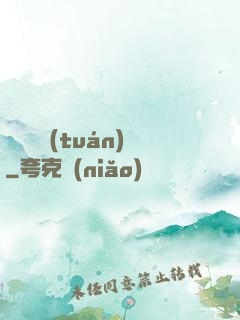 詭異謎團(tuán)