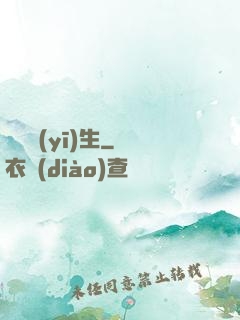 詭異醫(yī)生
