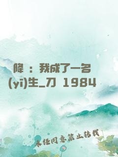 詭異降臨：我成了一名醫(yī)生