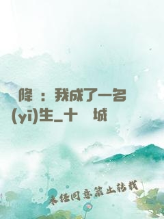 詭異降臨：我成了一名醫(yī)生