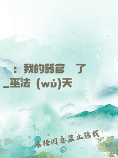 詭異：我的器官變異了